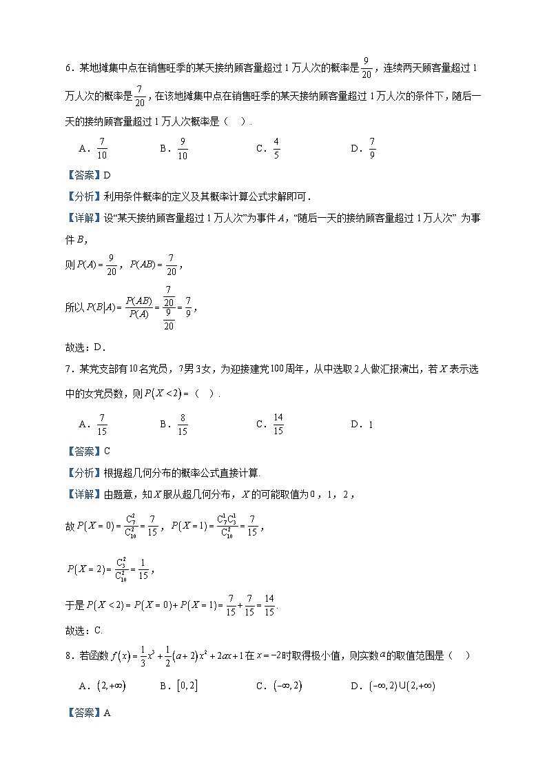 2022-2023学年山东省潍坊高密市第三中学高二4月月考数学试题含答案03