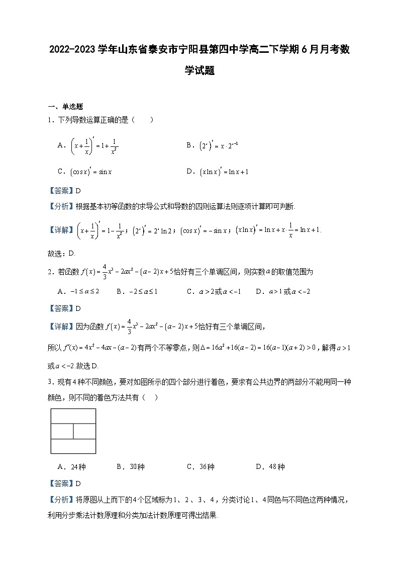 2022-2023学年山东省泰安市宁阳县第四中学高二下学期6月月考数学试题含答案第1页