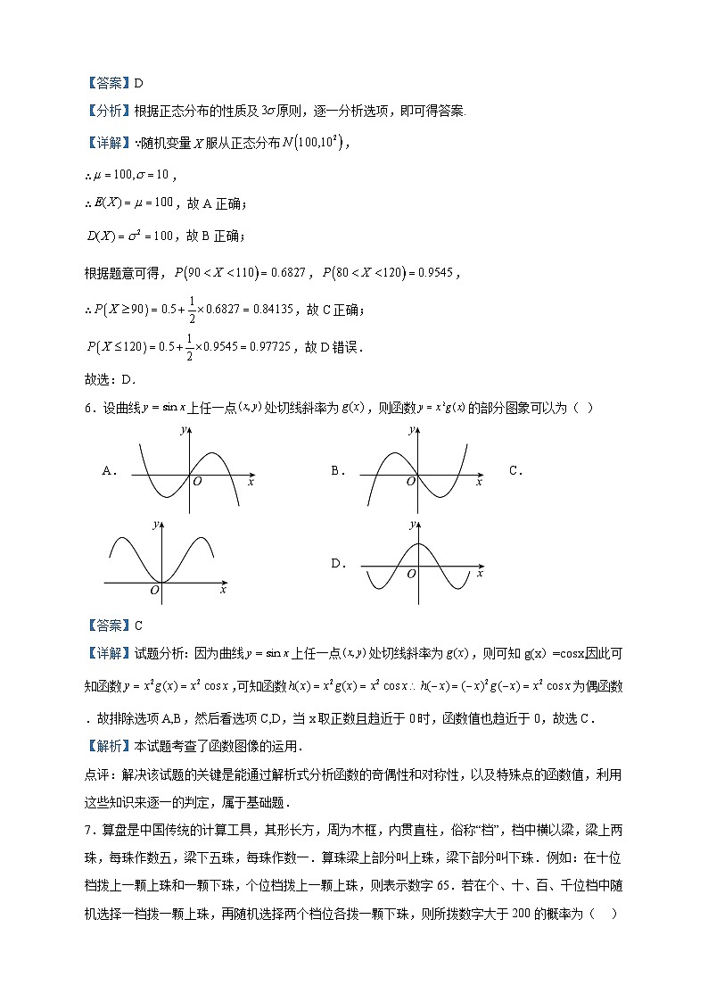 2022-2023学年山东省泰安市宁阳县第四中学高二下学期6月月考数学试题含答案第3页