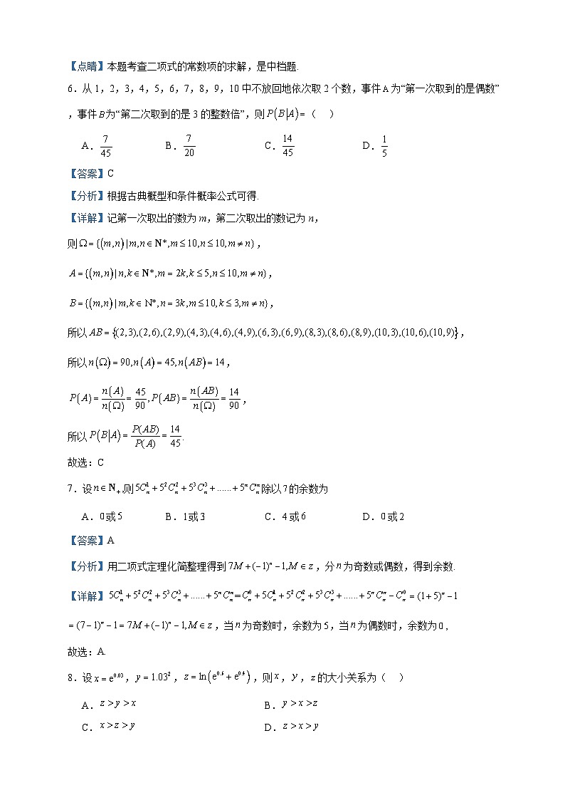 2022-2023学年山东省枣庄市市中区第三中学高二下学期5月月考数学试题含答案03