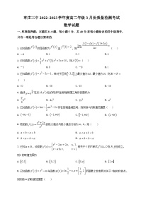 2022-2023学年山东省枣庄市市中区枣庄市第三中学高二下学期3月月考考试数学试题word版