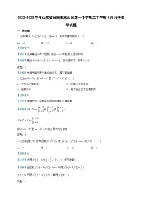 2022-2023学年山东省日照市岚山区第一中学高二下学期5月月考数学试题含答案