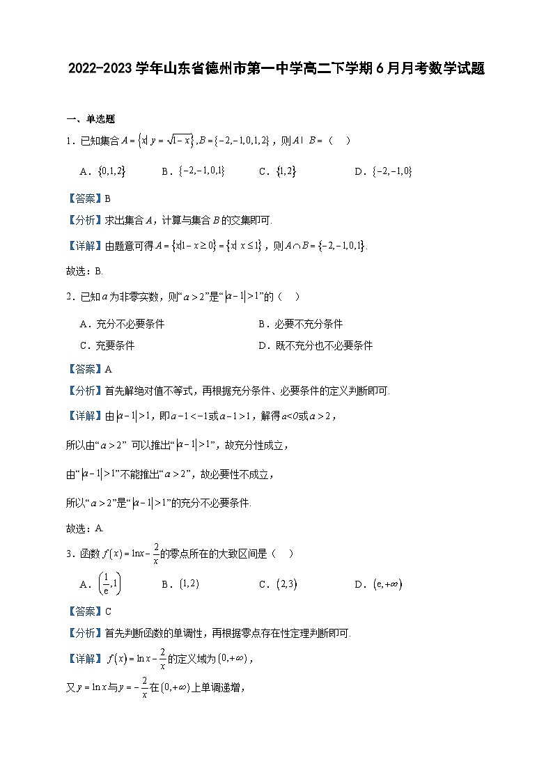 2022-2023学年山东省德州市第一中学高二下学期6月月考数学试题含答案01