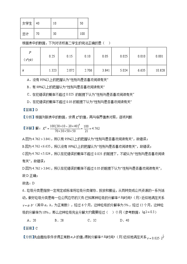 2022-2023学年山东省德州市第一中学高二下学期6月月考数学试题含答案03