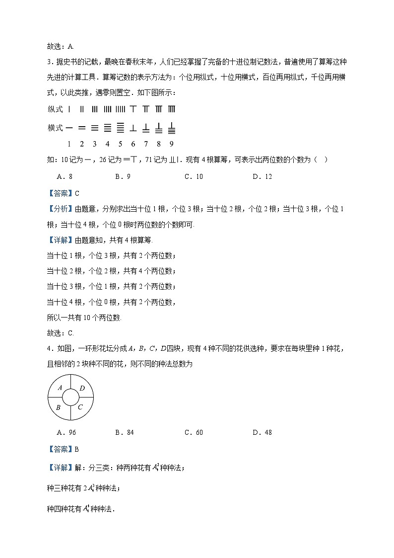 2022-2023学年吉林省通化市梅河口市第五中学高二下学期6月月考数学试题含答案第2页