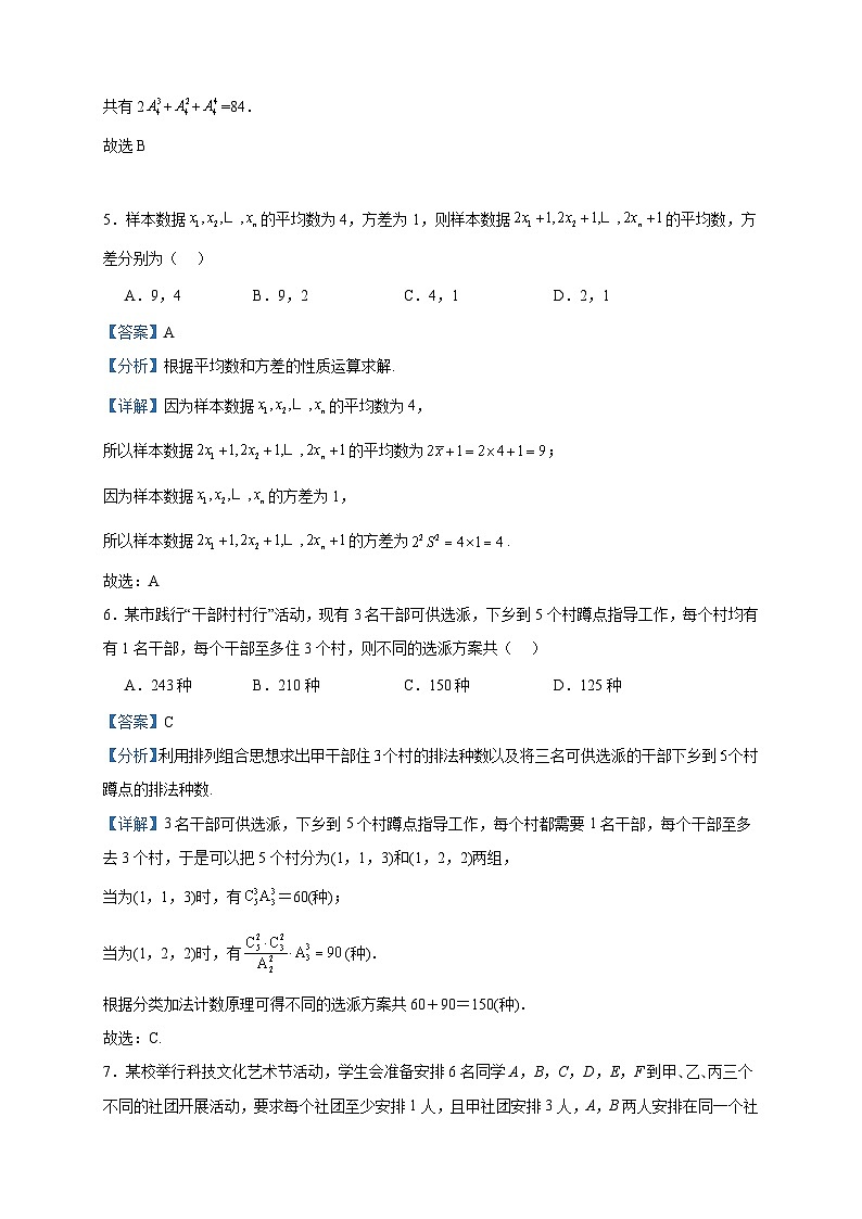 2022-2023学年吉林省通化市梅河口市第五中学高二下学期6月月考数学试题含答案第3页