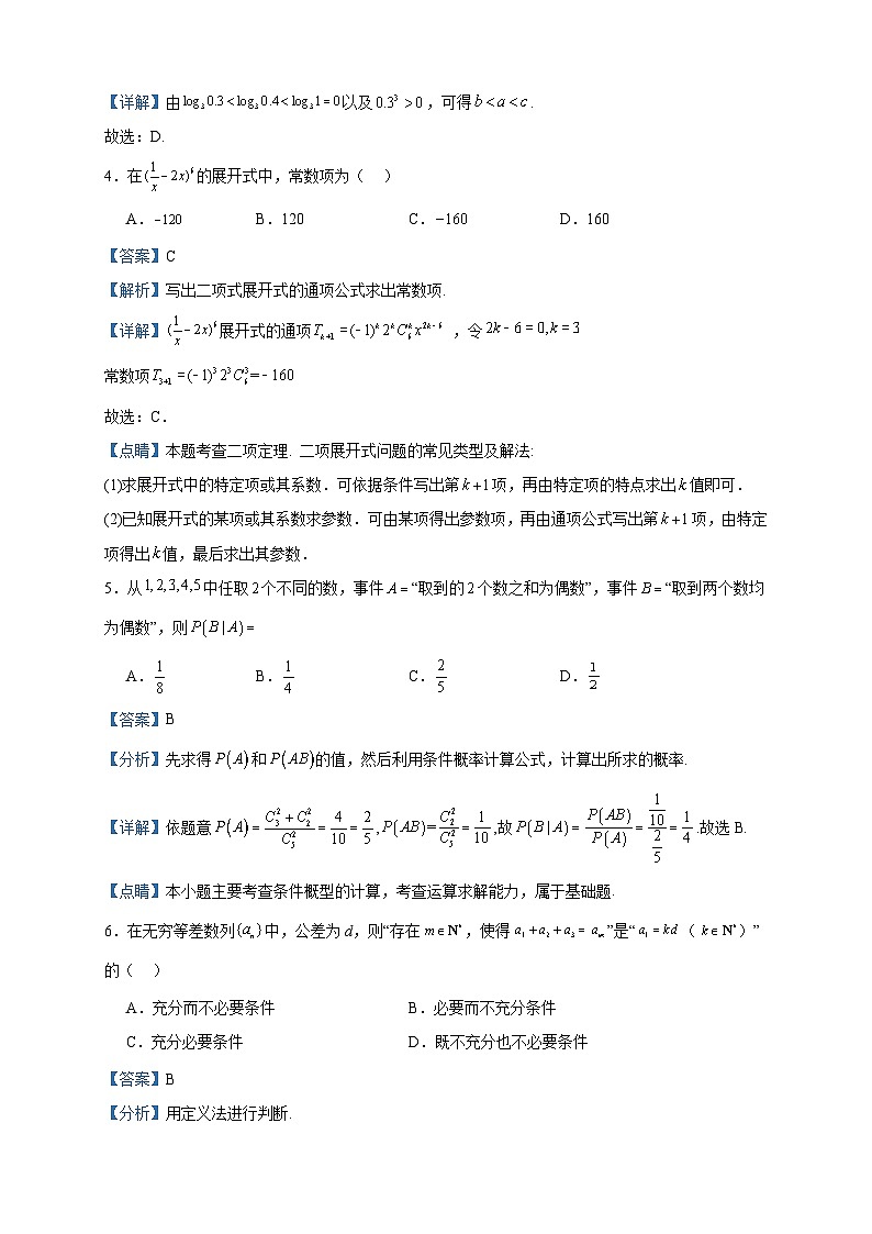 2022-2023学年北京市顺义区第一中学高二下学期6月月考数学试题含答案第2页