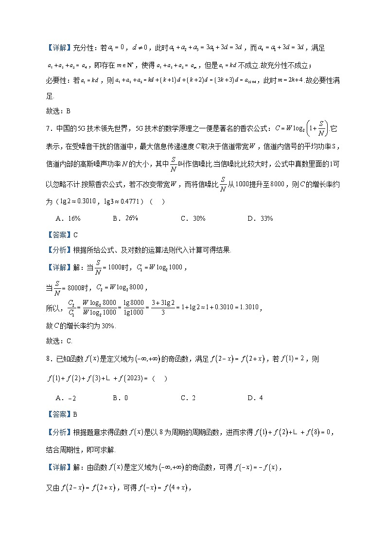 2022-2023学年北京市顺义区第一中学高二下学期6月月考数学试题含答案第3页
