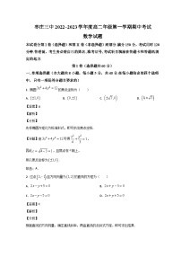 山东省枣庄市第三中学2022-2023学年高二数学上学期期中试题（Word版附解析）