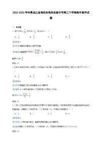 2022-2023学年黑龙江省鸡西市鸡西实验中学高二下学期期中数学试题含答案