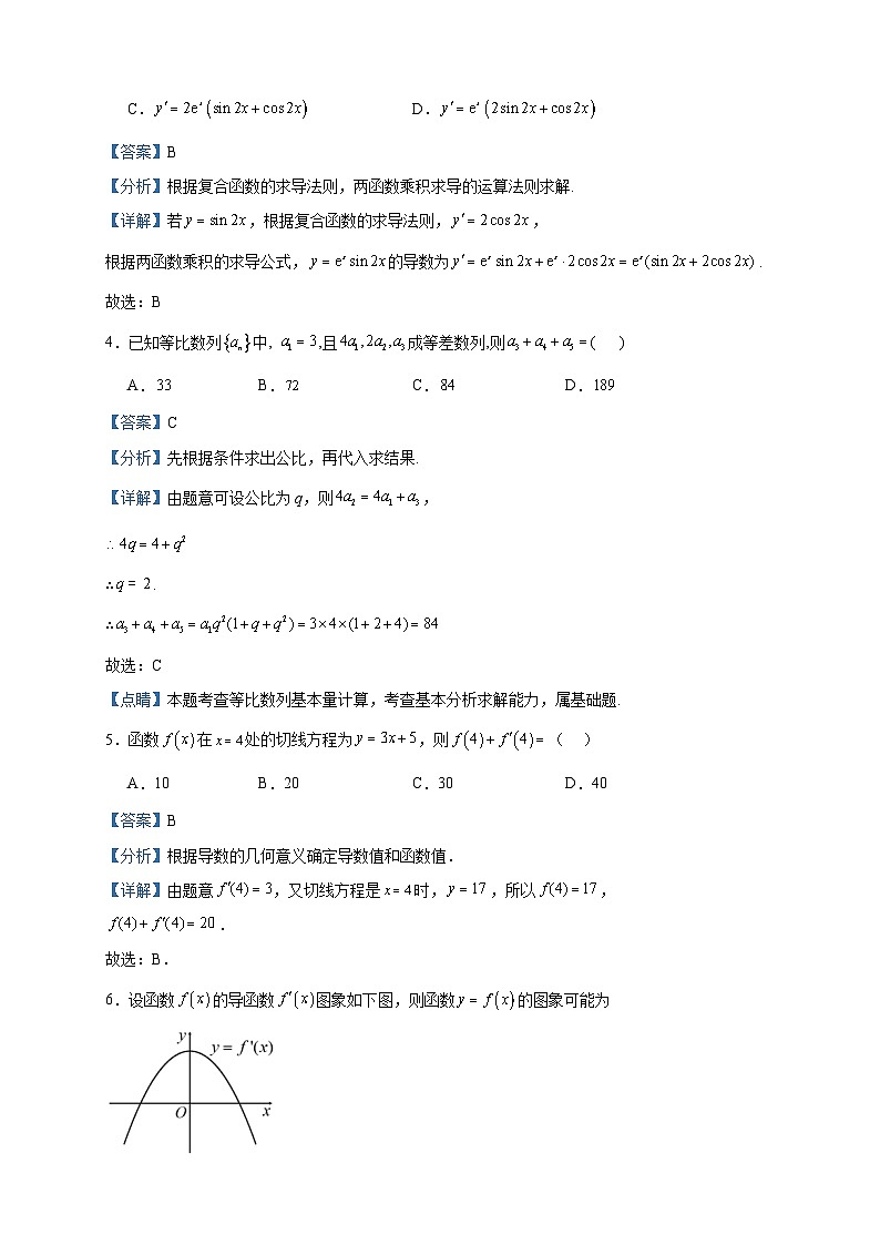 2022-2023学年黑龙江省伊春市铁力市马永顺中学校高二下学期期中数学试题含答案02