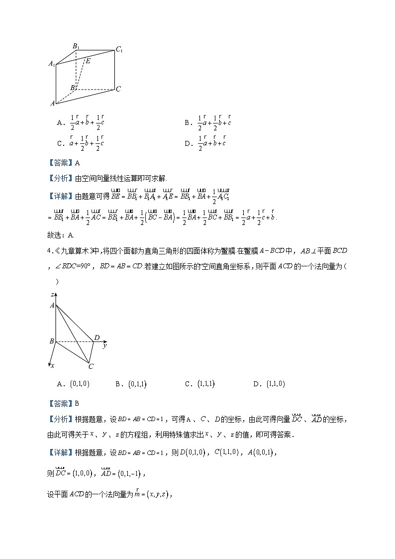 2022-2023学年福建省连城县第二中学等校高二下学期期中联考数学试题含答案第2页