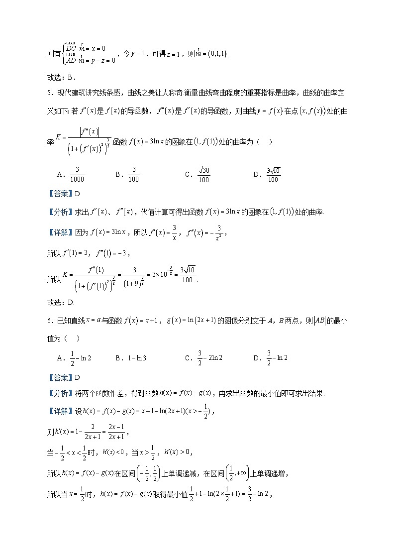 2022-2023学年福建省连城县第二中学等校高二下学期期中联考数学试题含答案第3页