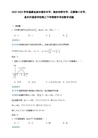 2022-2023学年福建省泉州城东中学、南安华侨中学、石狮第八中学、泉州外国语学校高二下学期期中考试数学试题含答案