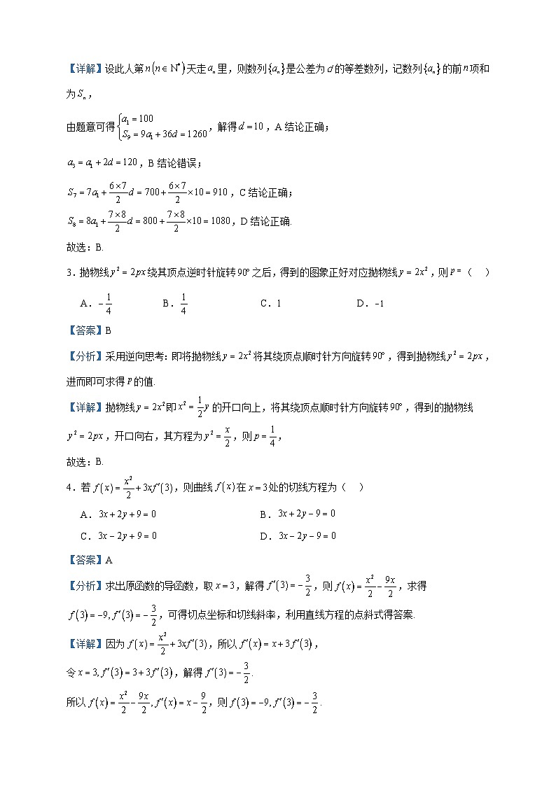 2022-2023学年福建省安溪一中、养正中学、惠安一中、泉州实验中学高二下学期期中联考数学试题含答案02
