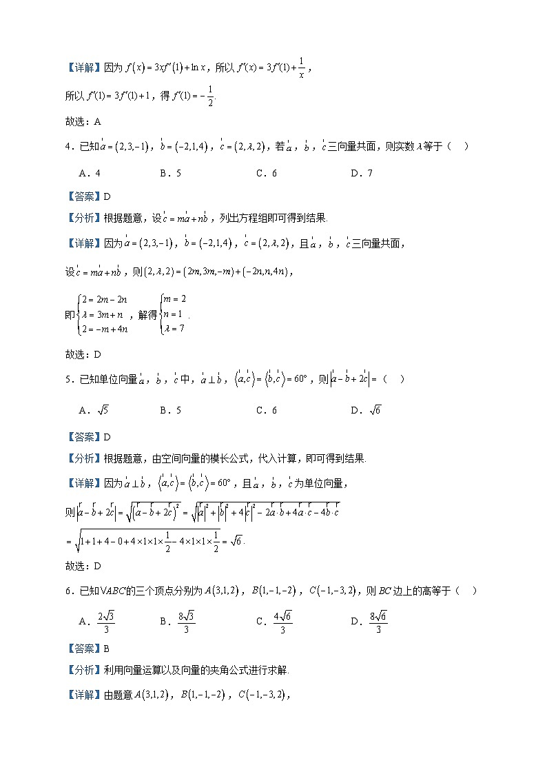 2022-2023学年福建省宁德市高二下学期区域性学业质量监测（期中）（B卷）数学试题含答案第2页
