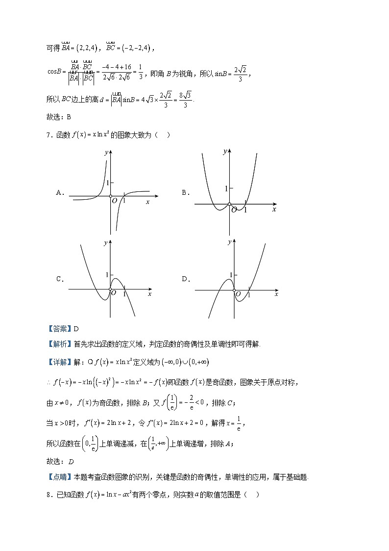 2022-2023学年福建省宁德市高二下学期区域性学业质量监测（期中）（B卷）数学试题含答案第3页