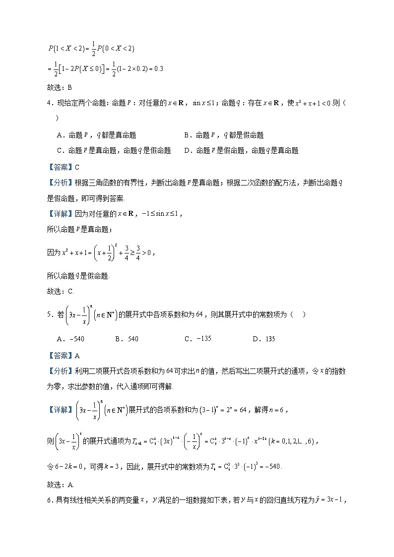2022-2023学年福建省三明市四地四校高二下学期期中联考协作数学试题含答案02