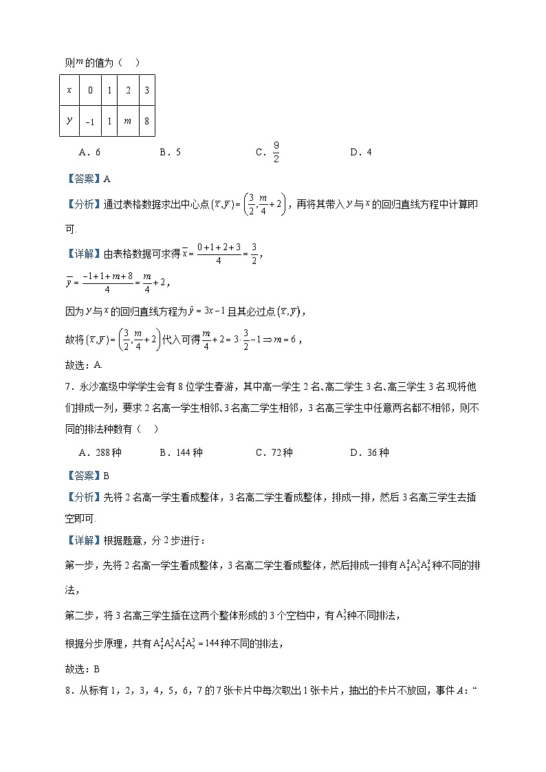 2022-2023学年福建省三明市四地四校高二下学期期中联考协作数学试题含答案03