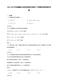 2022-2023学年福建省三明市优质高中校高二下学期期中联考数学试题含答案