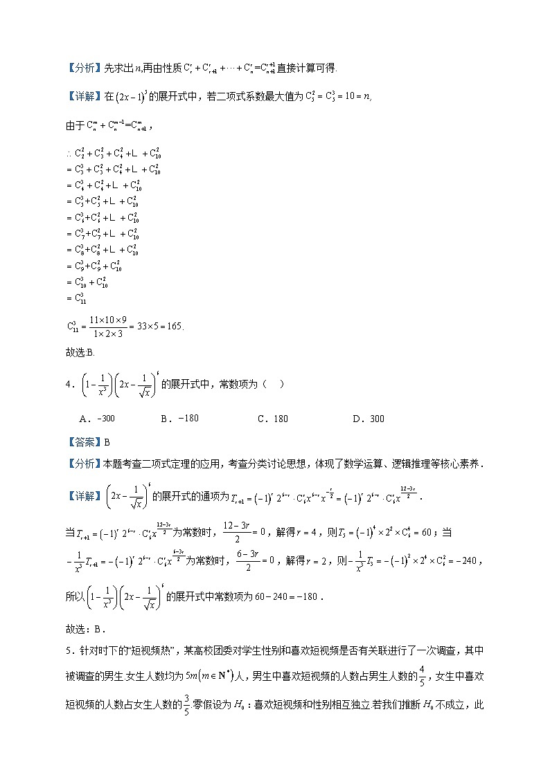 2022-2023学年福建省三明市优质高中校高二下学期期中联考数学试题含答案第2页
