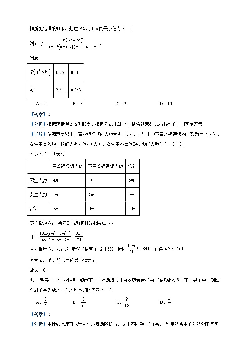2022-2023学年福建省三明市优质高中校高二下学期期中联考数学试题含答案第3页