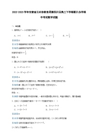 2022-2023学年甘肃省兰州市教育局第四片区高二下学期联片办学期中考试数学试题含答案