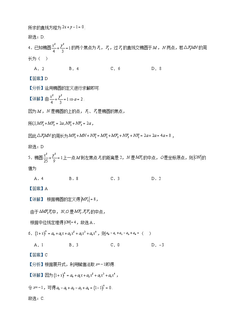 2022-2023学年甘肃省兰州市教育局第四片区高二下学期联片办学期中考试数学试题含答案第2页