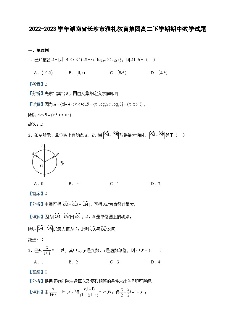 2022-2023学年湖南省长沙市雅礼教育集团高二下学期期中数学试题含答案01