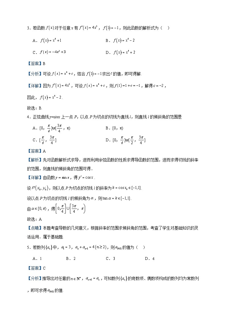 2022-2023学年湖南省部分学校高二下学期期中模拟数学试题含答案第2页