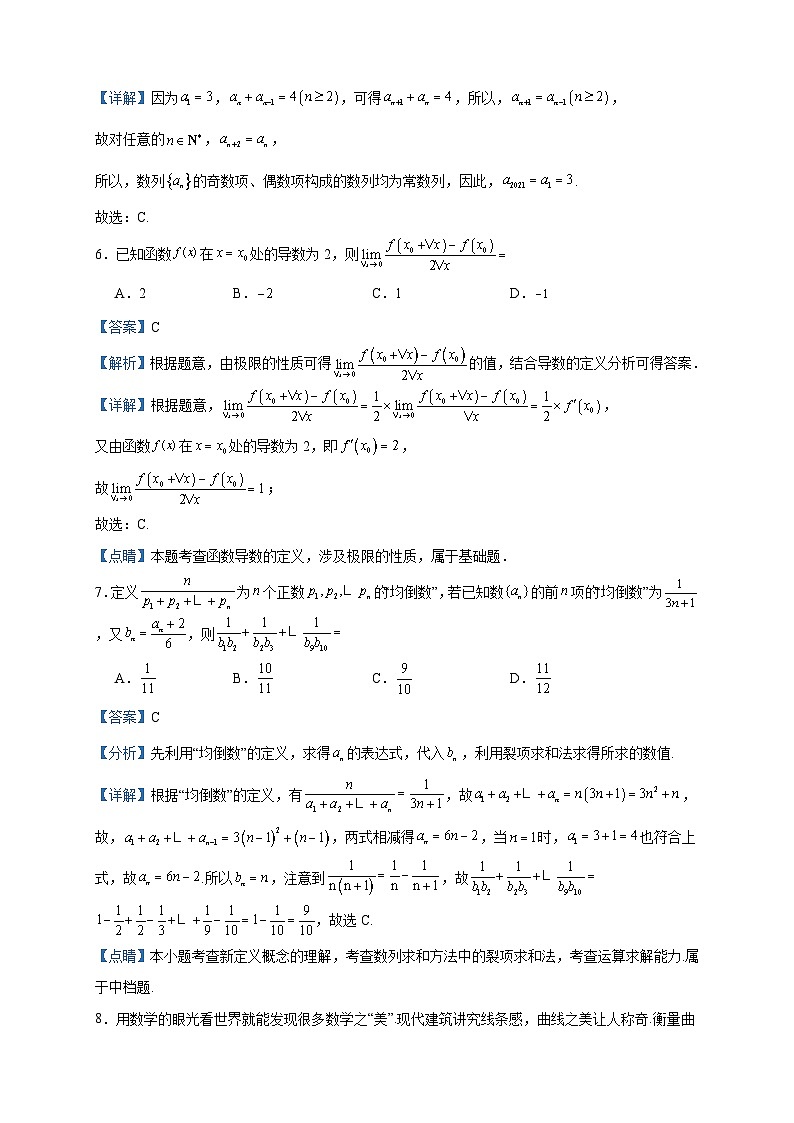 2022-2023学年湖南省部分学校高二下学期期中模拟数学试题含答案第3页