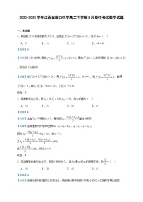 2022-2023学年江西省湖口中学高二下学期5月期中考试数学试题含答案