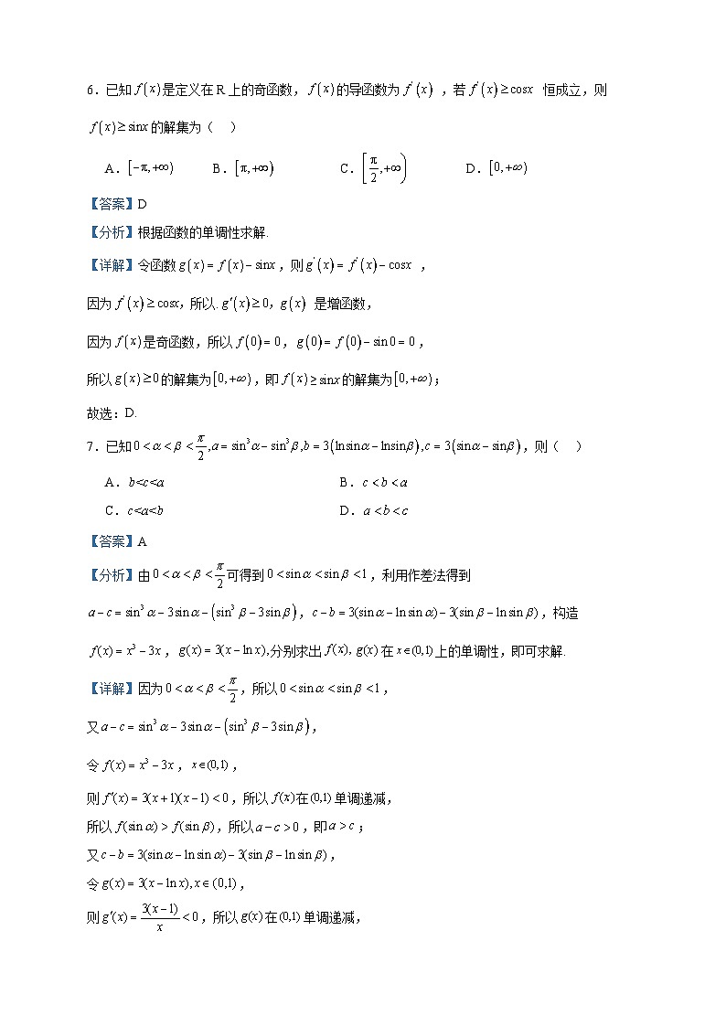 2022-2023学年江西省抚州市资溪县第一中学高二下学期5月期中考试数学试题含答案03