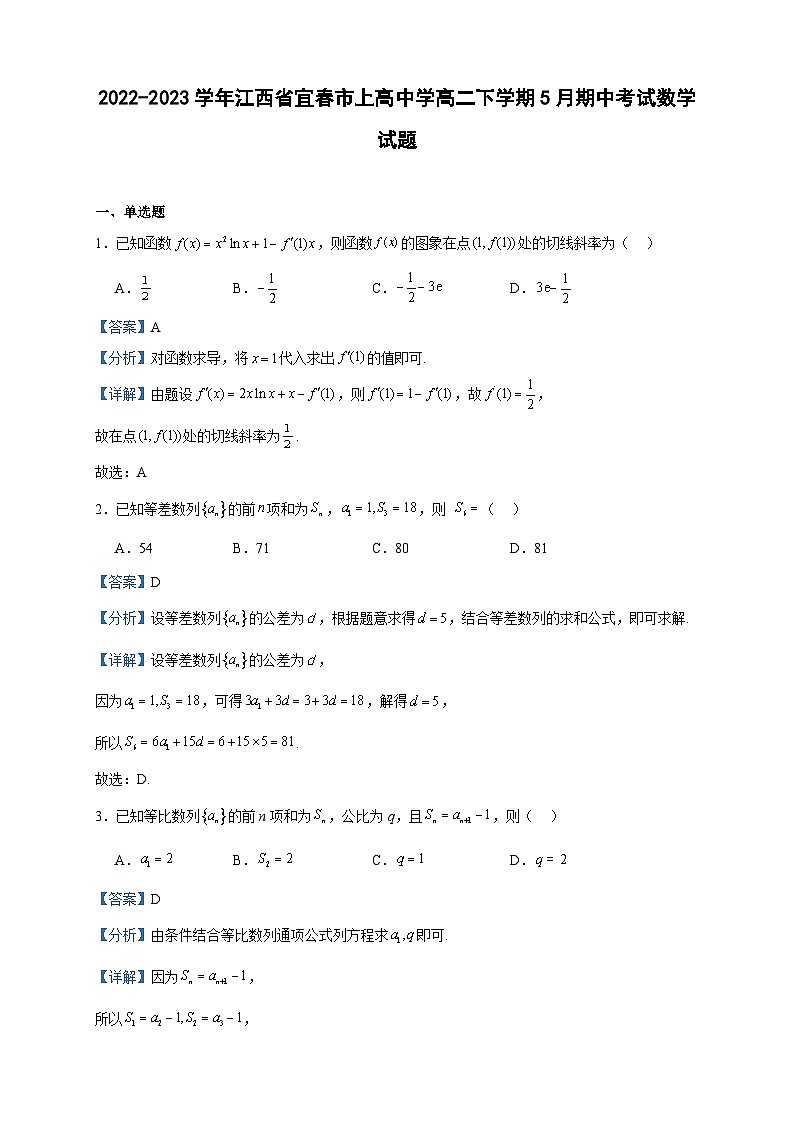 2022-2023学年江西省宜春市上高中学高二下学期5月期中考试数学试题含答案01