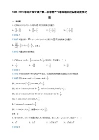 2022-2023学年江苏省镇江第一中学高二下学期期中校际联考数学试题含答案