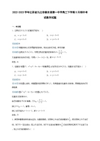 2022-2023学年江西省九江市德安县第一中学高二下学期5月期中考试数学试题含答案