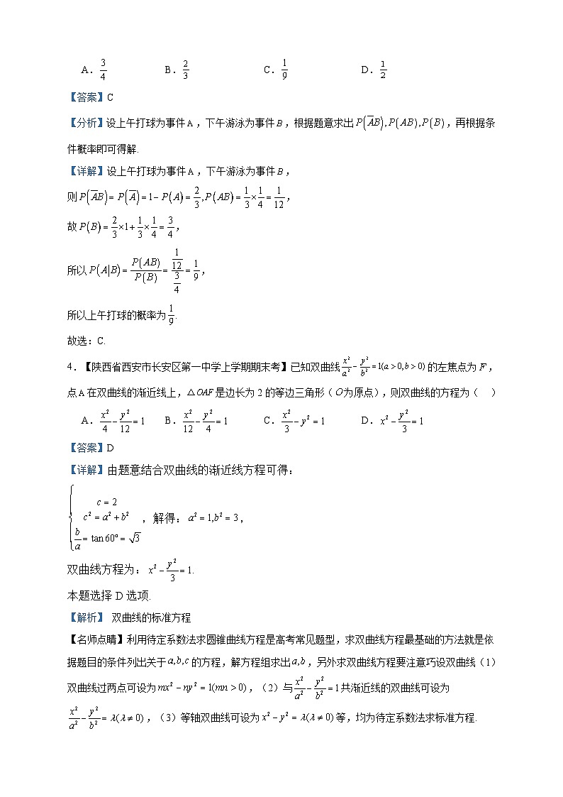 2022-2023学年江西省九江市德安县第一中学高二下学期5月期中考试数学试题含答案02
