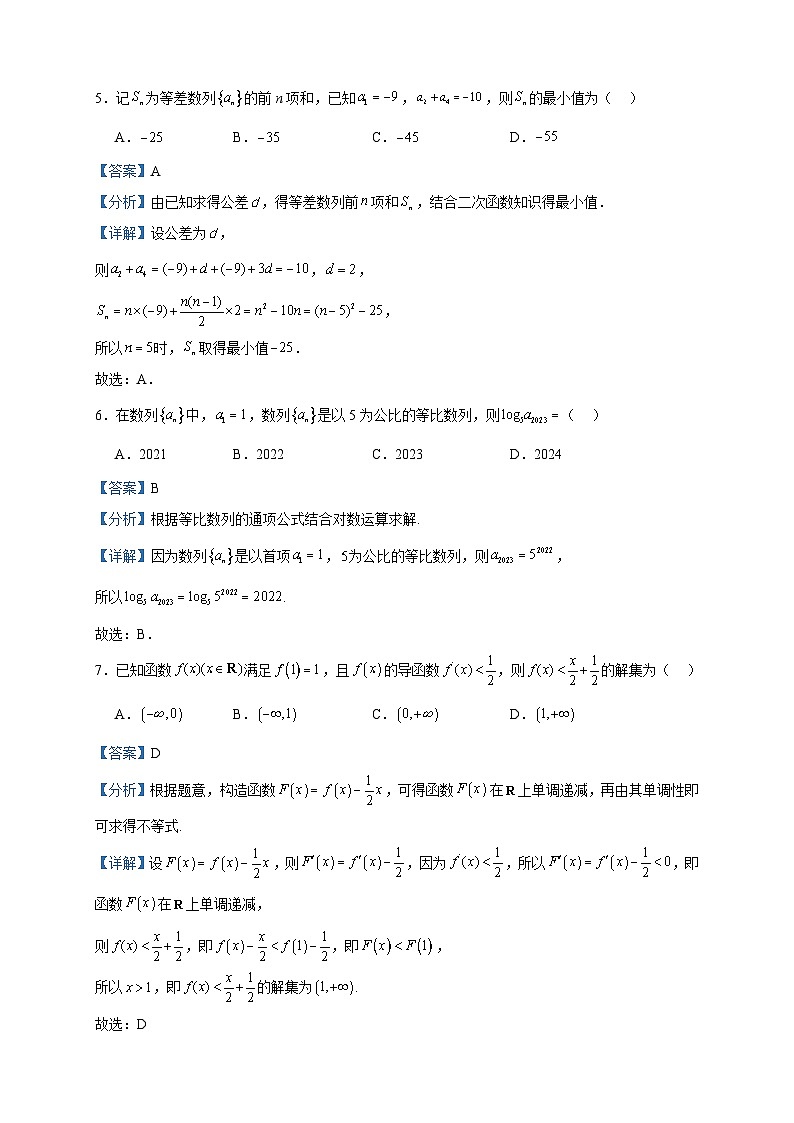 2022-2023学年江西省九江市德安县第一中学高二下学期5月期中考试数学试题含答案03