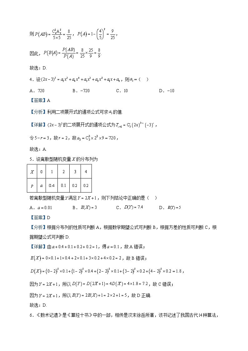 2022-2023学年江苏省镇江市丹阳高级中学高二下学期期中数学试题含答案02