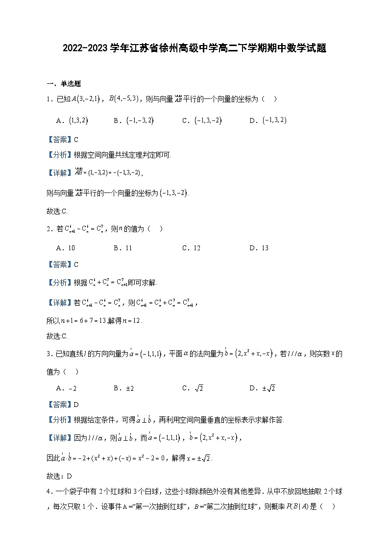 2022-2023学年江苏省徐州高级中学高二下学期期中数学试题含答案01