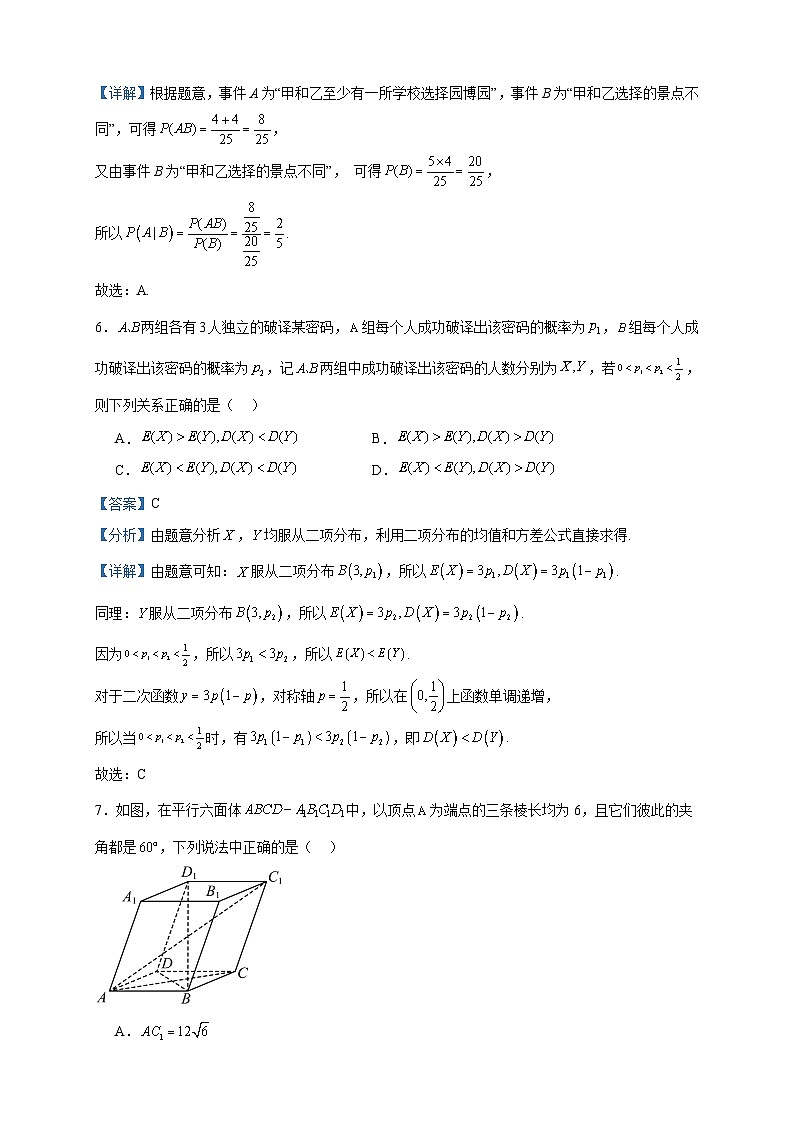 2022-2023学年江苏省徐州市铜山区高二下学期期中数学试题含答案03