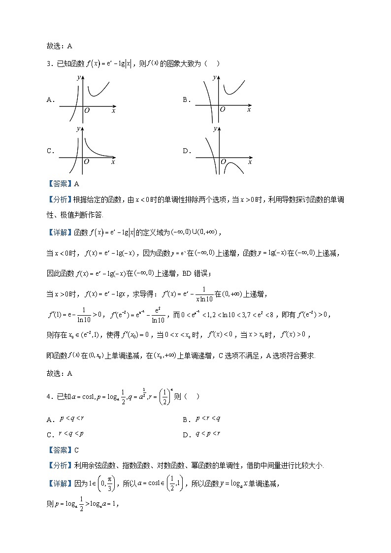 2022-2023学年广东省茂名市第一中学奥林匹克学校高二下学期期中数学试题含答案第2页