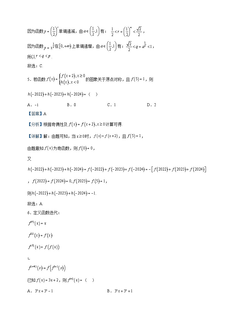 2022-2023学年广东省茂名市第一中学奥林匹克学校高二下学期期中数学试题含答案第3页