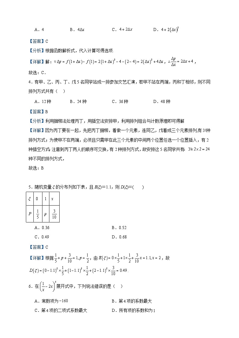 2022-2023学年广东省茂名市电白区高二下学期期中数学试题含答案02