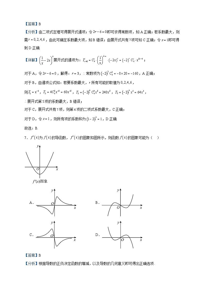 2022-2023学年广东省茂名市电白区高二下学期期中数学试题含答案03