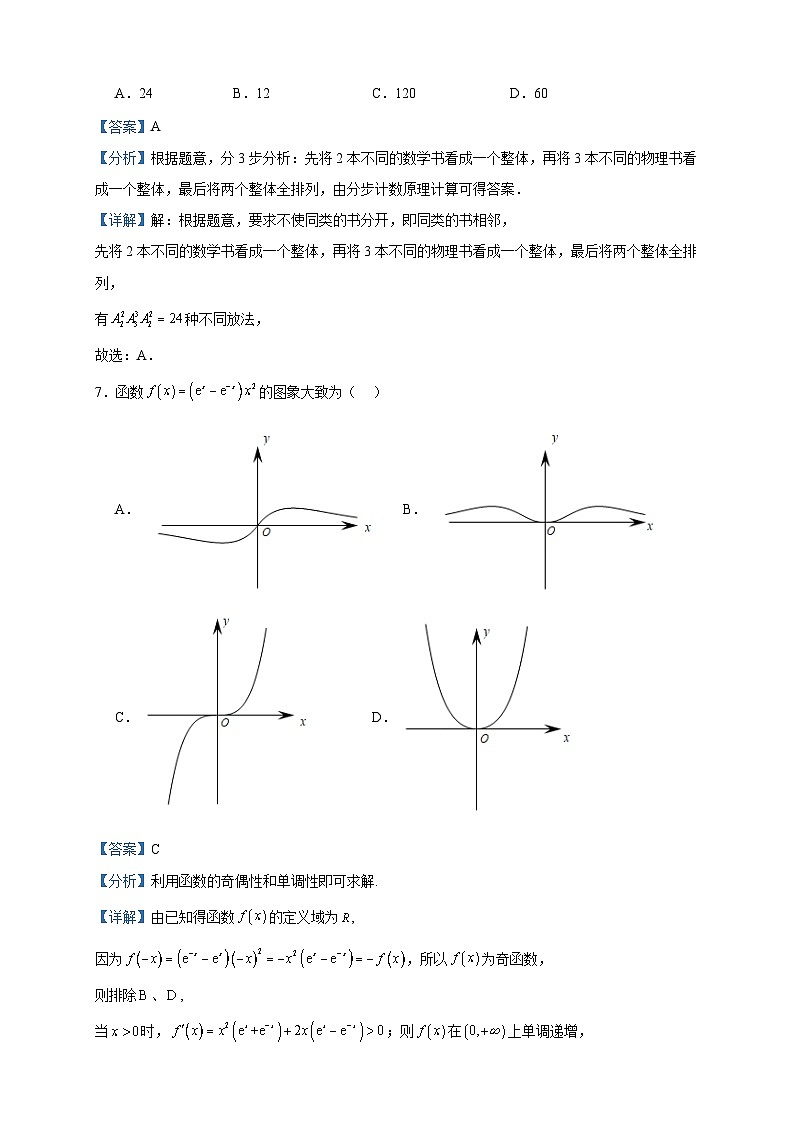 2022-2023学年广东省肇庆市封开县广信中学等几校高二下学期期中联考数学试题含答案03