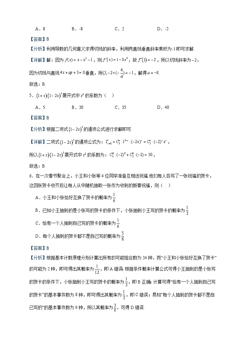 2022-2023学年广东省珠海市金砖四校高二下学期期中数学试题含答案02