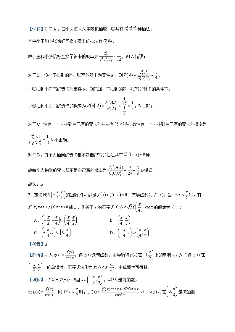 2022-2023学年广东省珠海市金砖四校高二下学期期中数学试题含答案03