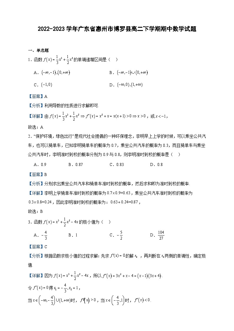 2022-2023学年广东省惠州市博罗县高二下学期期中数学试题含答案第1页