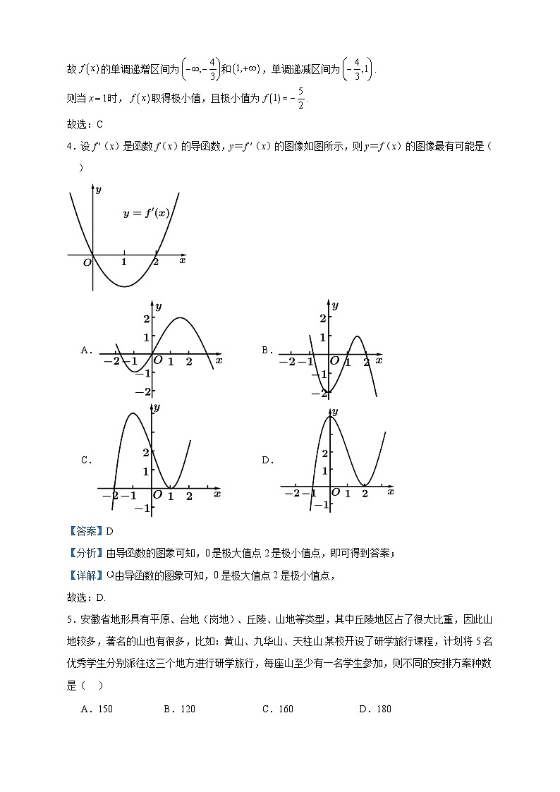 2022-2023学年广东省惠州市博罗县高二下学期期中数学试题含答案第2页